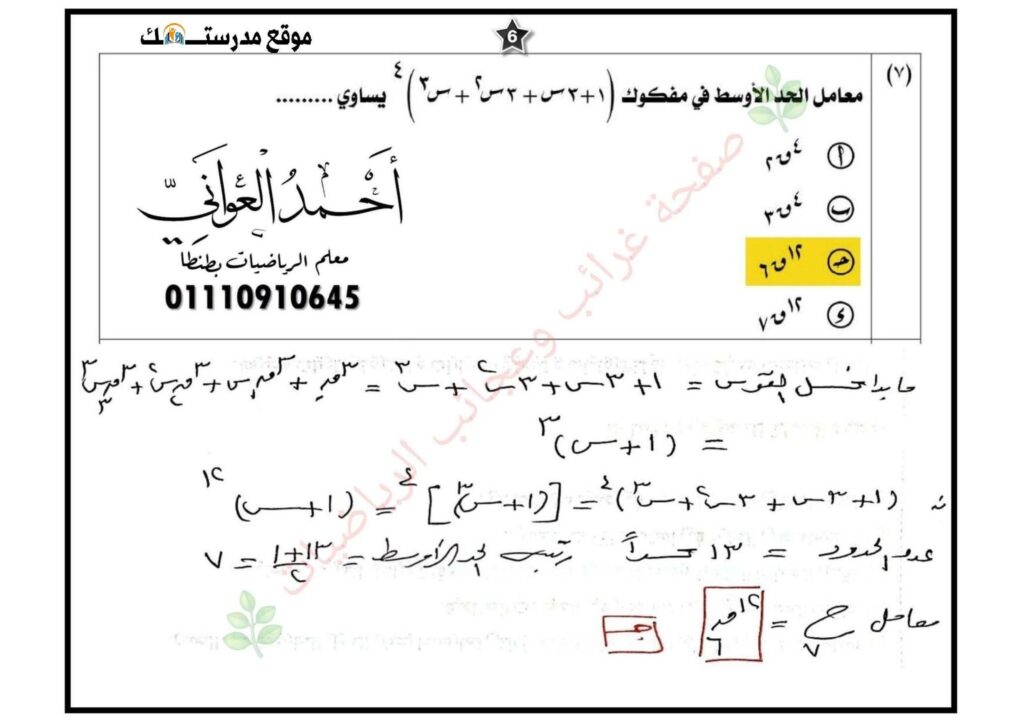 ورقة حل pdf .. نموذج اجابة امتحان الرياضيات البحتة 2025 للثانوية العامة وتوزيع الدرجات 7 نموذج اجابة امتحان الرياضيات البحتة 2025 للثانوية العامة