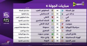 قرعة الدوري المصري.. ترتيب مباريات جدول الدورى Egyptian League لموسم 20252026 8 ترتيب مباريات جدول الدورى المصري 2025\2026