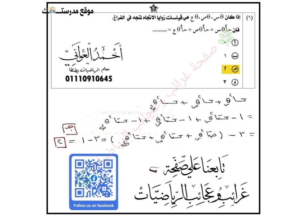 ورقة حل pdf .. نموذج اجابة امتحان الرياضيات البحتة 2025 للثانوية العامة وتوزيع الدرجات 6 نموذج اجابة امتحان الرياضيات البحتة 2025 للثانوية العامة