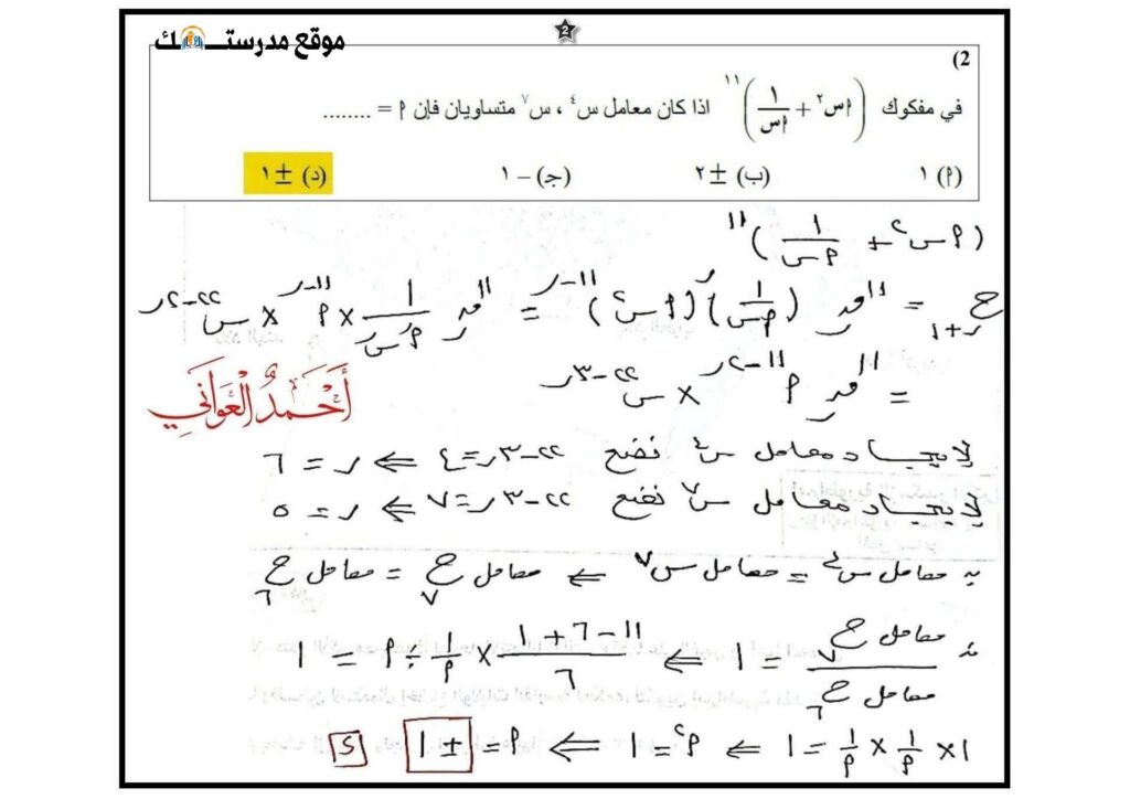 ورقة حل pdf .. نموذج اجابة امتحان الرياضيات البحتة 2025 للثانوية العامة وتوزيع الدرجات 5 نموذج اجابة امتحان الرياضيات البحتة 2025 للثانوية العامة