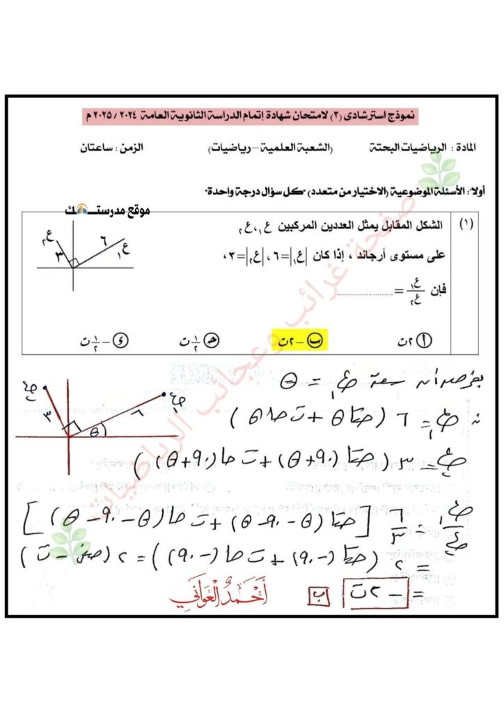 ورقة حل pdf .. نموذج اجابة امتحان الرياضيات البحتة 2025 للثانوية العامة وتوزيع الدرجات 4 نموذج اجابة امتحان الرياضيات البحتة 2025 للثانوية العامة