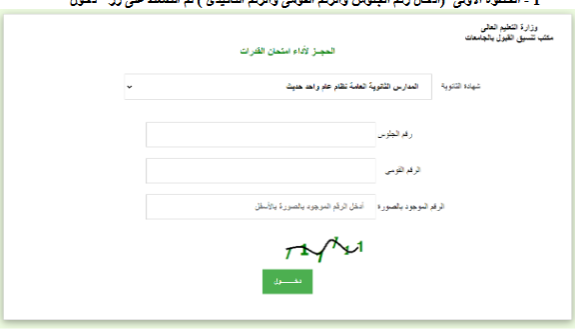 خطوات التسجيل في اختبارات القدرات عبر موقع التنسيق الإلكتروني وما هي ضوابط القبول الجديدة؟ 3 نسجيل اختبار القدرات