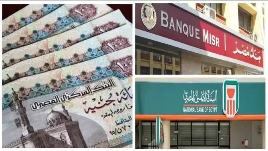 بـ1000 جنيه فقط..أعلى عائد شهادات في البنوك اليوم ثابت ومضمون بنسبة 27% 2 بـ1000 جنيه فقط..أعلى عائد شهادات في البنوك اليوم ثابت ومضمون بنسبة 27%