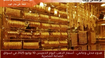 أسعار الذهب اليوم