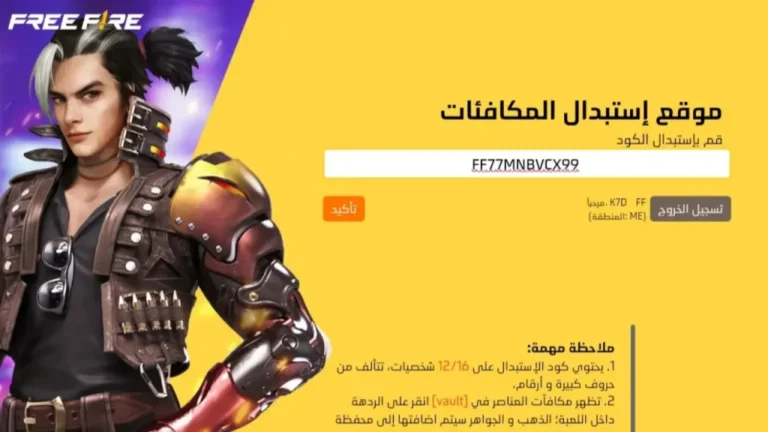 جواهر واسلحة مميزة .. أكواد فري فاير مجانا 2025 وخطوات الاستبدال عبر موقع جارينا reward.ff.garena 2 جواهر واسلحة مميزة .. أكواد فري فاير مجانا 2025 وخطوات الاستبدال عبر موقع جارينا reward.ff.garena
