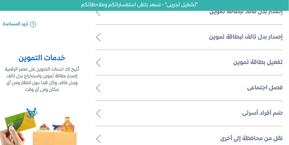 خطوة بخطوة.. طريقة تحديث بطاقة التموين 2025 لإضافة المواليد ورقم الهاتف عبر بوابة مصر الرقمية 3 اضافة المواليد