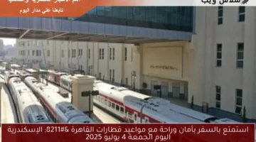 استمتع بالسفر بأمان وراحة مع مواعيد قطارات القاهرة الإسكندرية