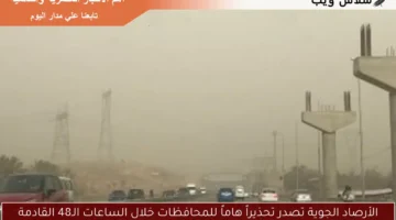 الأرصاد الجوية تصدر تحذيراً هاماً للمحافظات خلال الساعات الـ48 القادمة