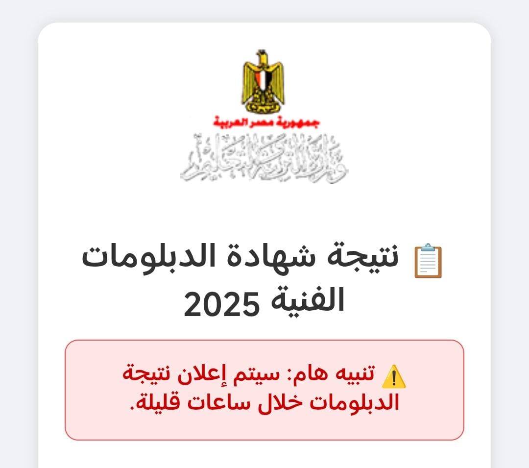 هنا بوابة فيتو نتيجة الدبلومات الفنية 2025 اليوم السابع الدور الأول nategafany.emis.gov.eg تجاري - صناعي - زراعي - فندقي 2 هنا بوابة فيتو نتيجة الدبلومات الفنية 2025 اليوم السابع الدور الأول nategafany.emis.gov.eg تجاري – صناعي – زراعي – فندقي