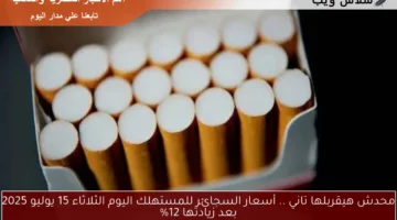 السجائر