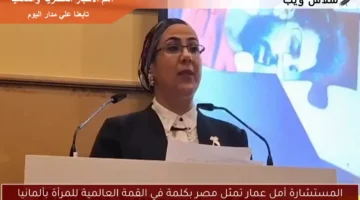 المستشارة أمل عمار تمثل مصر بكلمة في القمة العالمية للمرأة