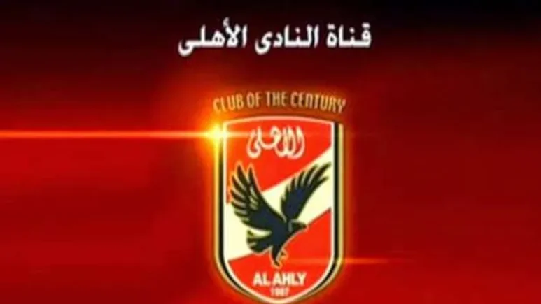 تردد قناة الأهلي الجديد 2025 Al Ahly TV علي النايل سات بجودة HD وأسهل طريقة لتثبيتها الآن 2 تردد قناة الأهلي الجديد 2025 Al Ahly TV علي النايل سات بجودة HD وأسهل طريقة لتثبيتها الآن
