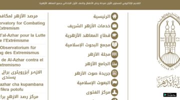 رابط موقع بوابة الازهر الشريف للنتائج 2025