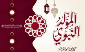 زاد الكون نورًا.. موعد اجازة المولد النبوي 2025 في مصر للقطاع الحكومي والخاص 6 موعد اجازة المولد النبوي 2025