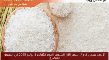 سعر الأرز الشعير اليوم 4
