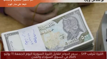 سعر الدولار في سوريا 1