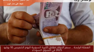 سعر الدولار مقابل الليرة السورية اليوم 21