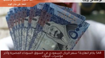 سعر الريال