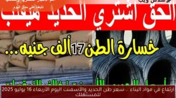 سعر طن الحديد والأسمنت اليوم 4