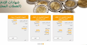 كم فوائد 500 الف جنيه: شهادات البنك الأهلي المصري 2025 الجديدة بعد تعديل الفائدة 3 شهادات البنك الأهلي المصري