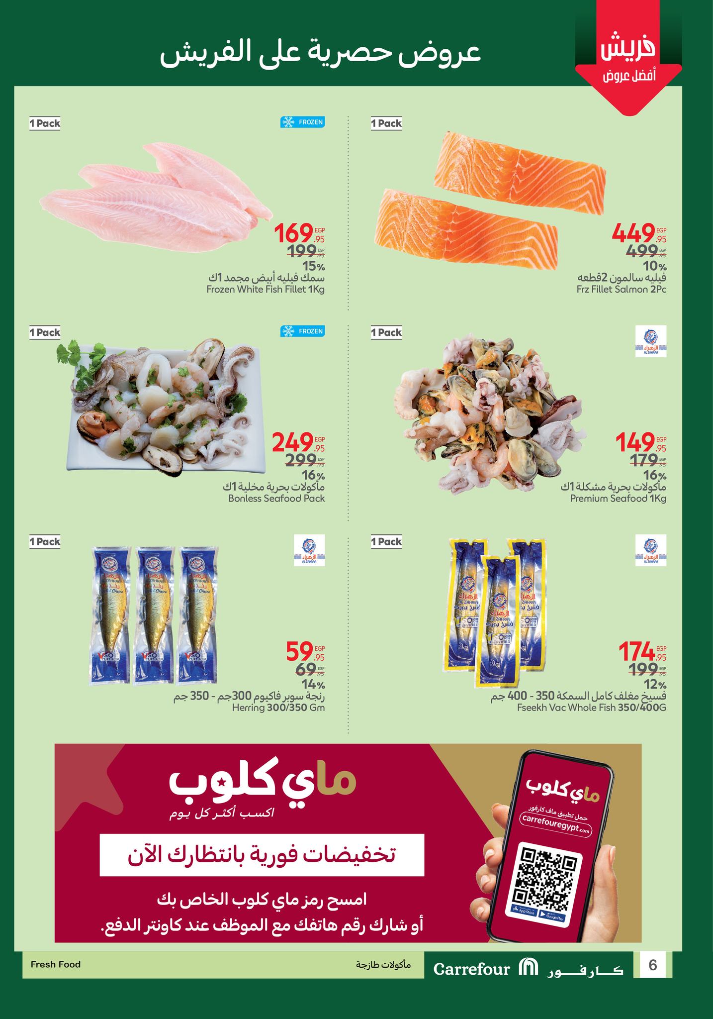 متفوتش الفرصة.. عروض كارفور الجديدة 2025 علي السلع الأساسية والمنتجات 8 عروض الفريش فود من كارفور متاحة في الفترة من17 حتى 20 يوليو