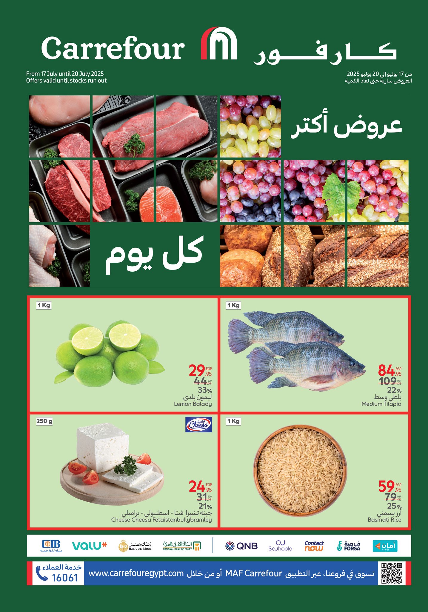 متفوتش الفرصة.. عروض كارفور الجديدة 2025 علي السلع الأساسية والمنتجات 7 عروض الفريش فود من كارفور متاحة في الفترة من17 حتى 20 يوليو
