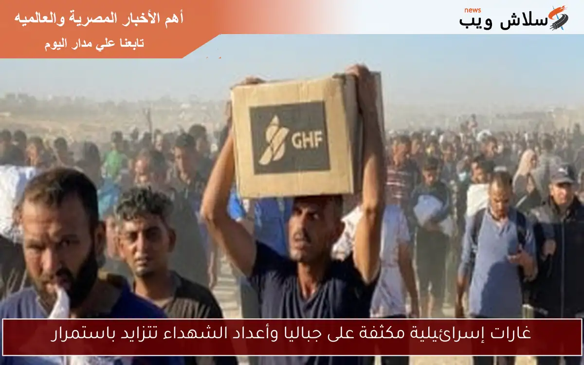 غارات إسرائيلية مكثفة على جباليا وأعداد الشهداء تتزايد باستمرار 2 غارات إسرائيلية مكثفة على جباليا وأعداد الشهداء تتزايد باستمرار
