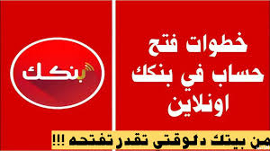 Online من موبايلك.. طريقة فتح حساب في بنك الخرطوم بالرقم الوطني 2025 bankofkhartoum لإدارة معاملاتك المالية 3 فتح حساب في بنك الخرطوم بالرقم الوطني 2025
