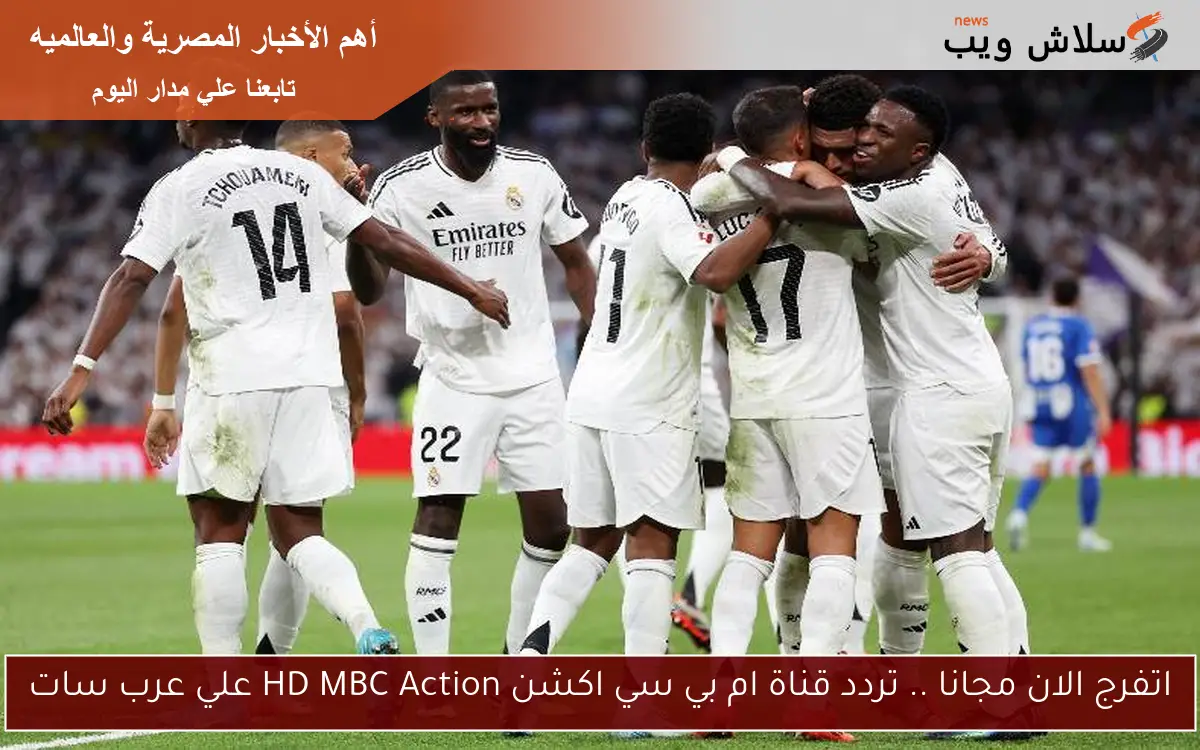 اتفرج الان مجانا .. تردد قناة ام بي سي اكشن HD MBC Action علي عرب سات 2 اتفرج الان مجانا .. تردد قناة ام بي سي اكشن HD MBC Action علي عرب سات