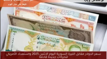 ليرة سورية