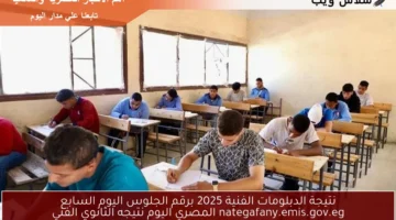 لينك نتيجة الدبلومات الفنية 2025