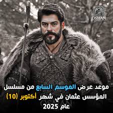 موعد عرض مسلسل المؤسس عثمان الموسم السابع Kuruluş Osman الحلقة 195 وقنوات العرض 3 موعد عرض مسلسل المؤسس عثمان الموسم السابع