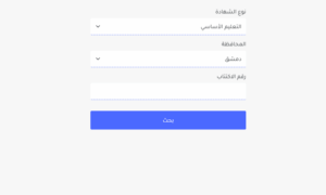 استعلم برقم الاكتتاب.. نتائج التاسع سوريا 2025 موعد الظهور وخطوات الاستعلام عبر وزارة التربية والتعليم moed.gov.sy 3 موعد اعلان نتائج التاسع سوريا 2025