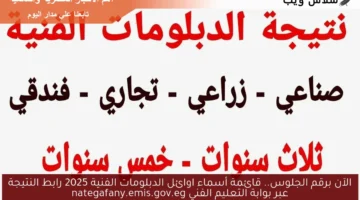 نتيجة الدبلوم الفني 1