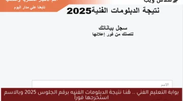 نتيجة الدبلومات