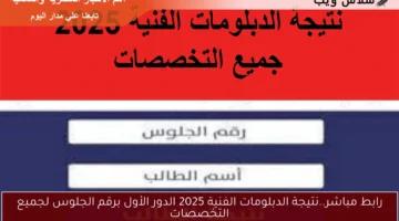 نتيجة الدبلومات الفنية 1