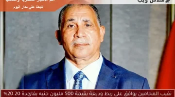 نقيب المحامين يوافق على ربط وديعة بقيمة 500 مليون جنيه