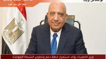 وزير الكهرباء يؤكد استمرار خطة دعم وتطوير الشبكة الموحدة