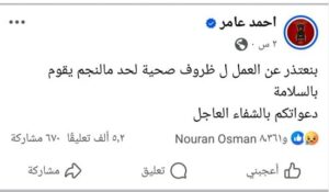 بعد اعتذاره عن العمل بساعتين.. سبب وفاة احمد عامر فور وصوله للطوارئ 3 وفاة احمد عامر