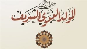 زاد الكون نورًا.. موعد اجازة المولد النبوي 2025 في مصر للقطاع الحكومي والخاص 5 موعد اجازة المولد النبوي 2025